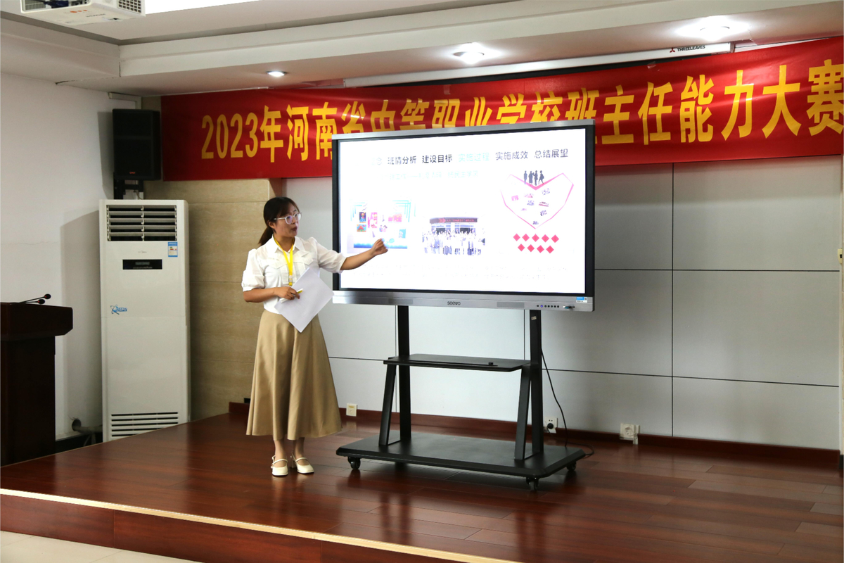 2023年河南省中等职业学校班主任能力大赛举办 2023年河南省中等职业学校班主任能力大赛举办